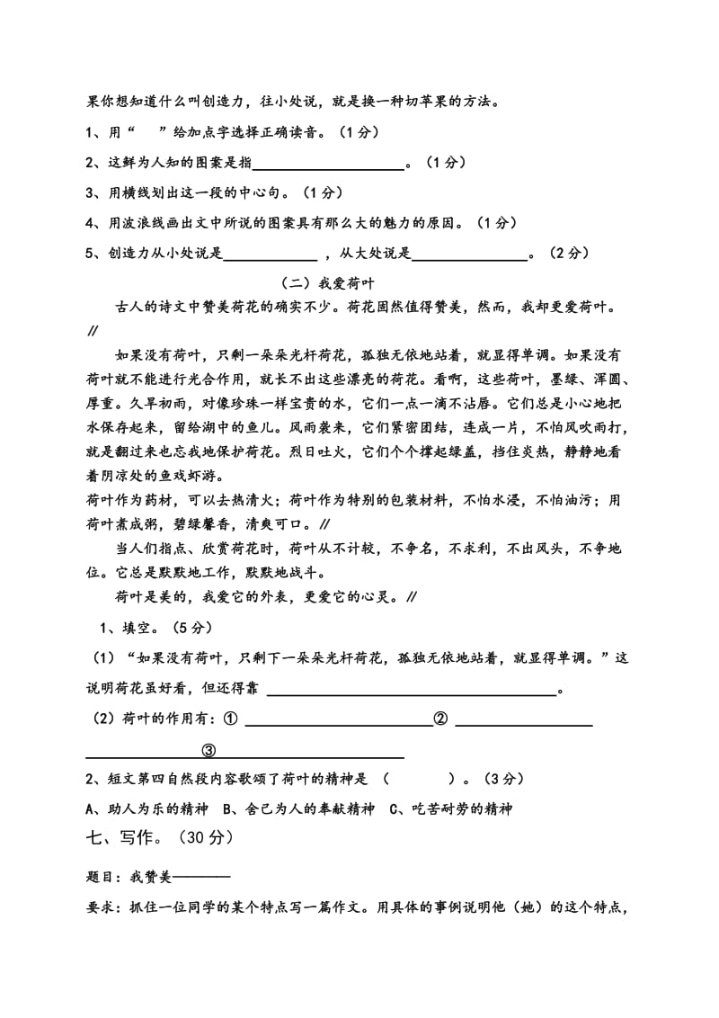 2019年四年级语文单元测试卷-陆明.doc_第3页