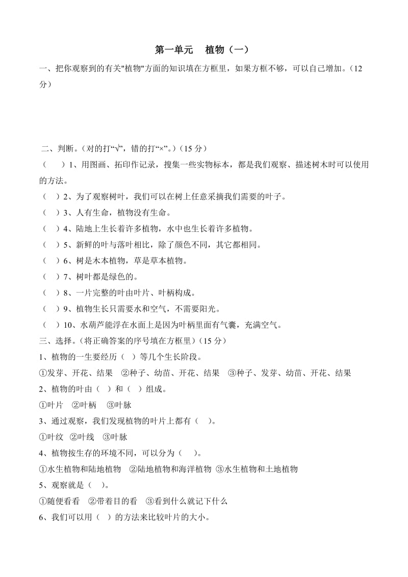 2019年三年级科学复习题(I).doc_第2页