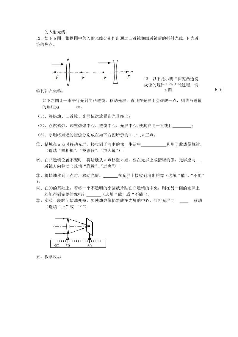 2019-2020年中考物理一轮复习 透镜及其应用学案(I).doc_第2页