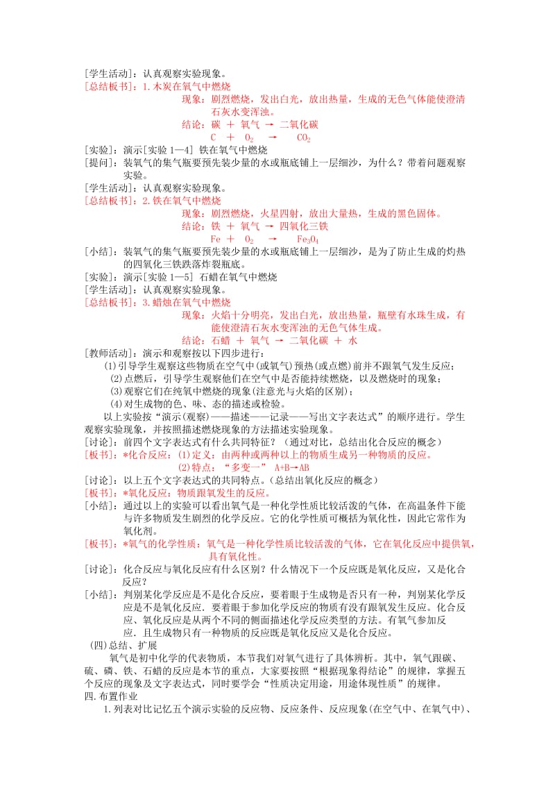 2019-2020年北京课改版化学九年《氧气的性质》word教案.doc_第2页