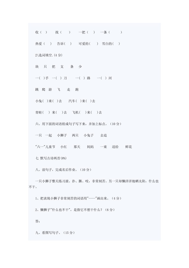 2019年一年级语文下学期期末考试卷 (I).doc_第2页