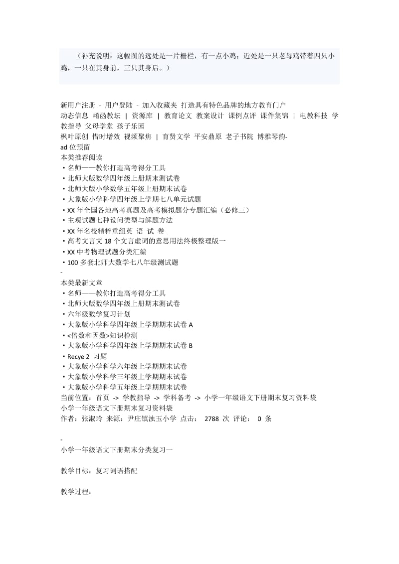 2019年一年级语文下学期期末考试卷 (I).doc_第3页