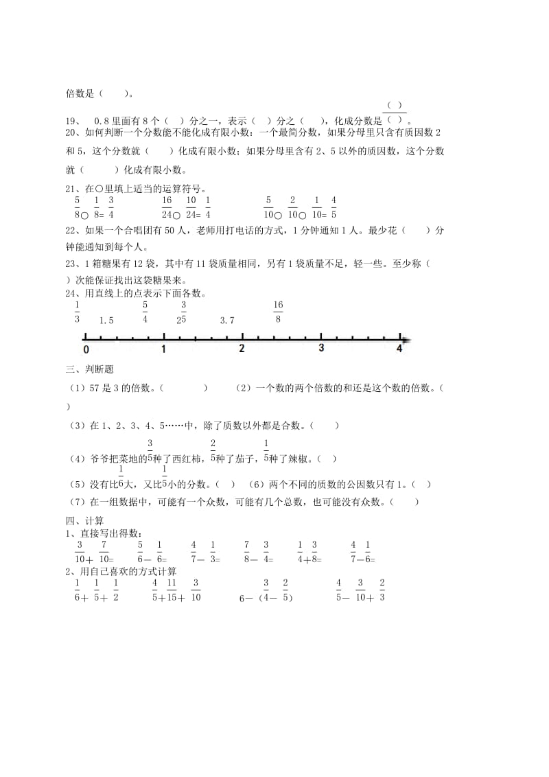 2019年五年级数学下册 期末教学质量检测模拟试卷3 人教新课标.doc_第2页