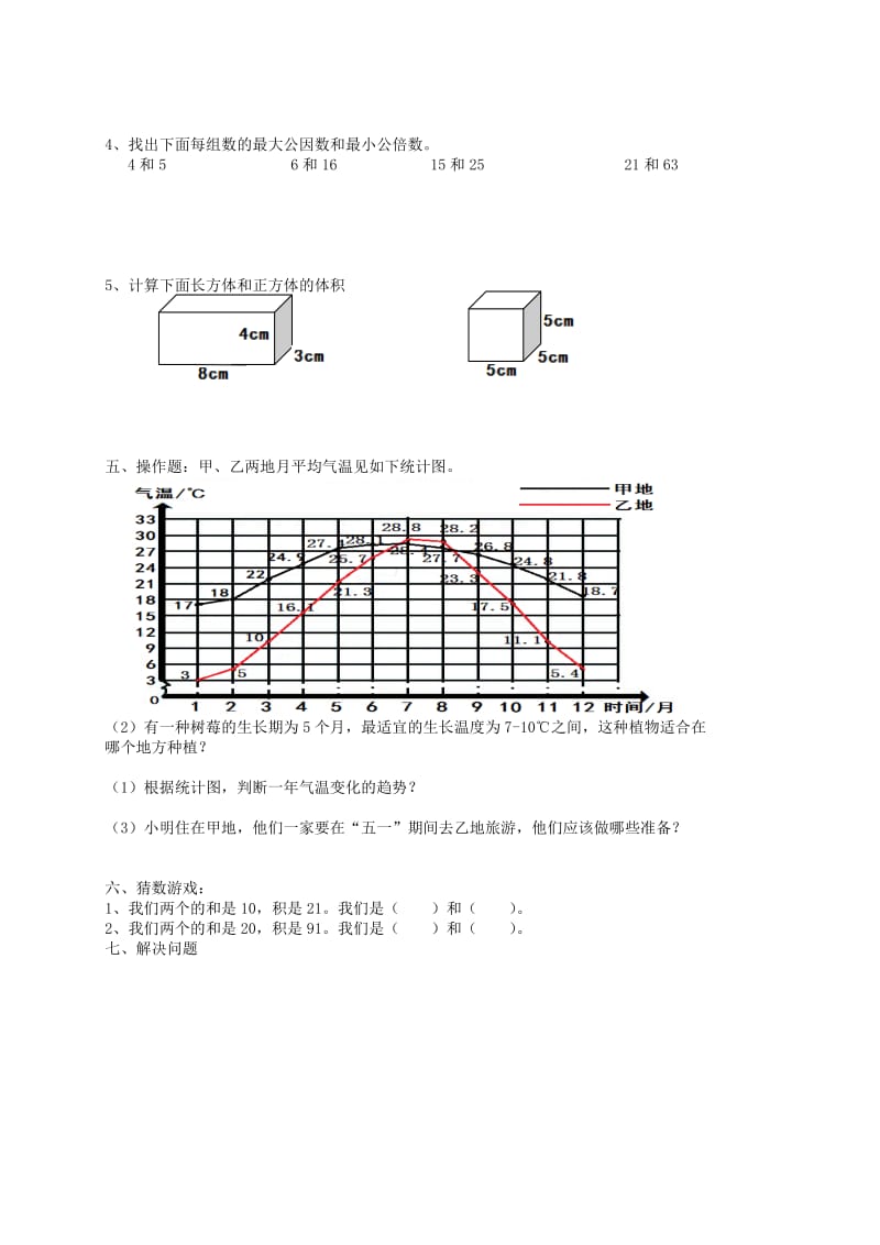 2019年五年级数学下册 期末教学质量检测模拟试卷3 人教新课标.doc_第3页