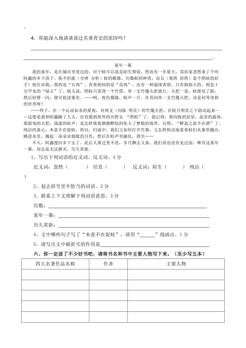 2019年小学五年级语文知识竞赛题.doc_第2页