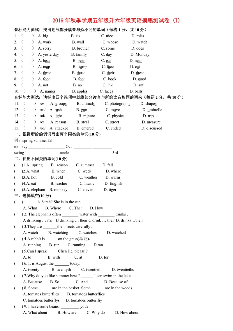 2019年秋季学期五年级升六年级英语摸底测试卷 (I).doc_第1页