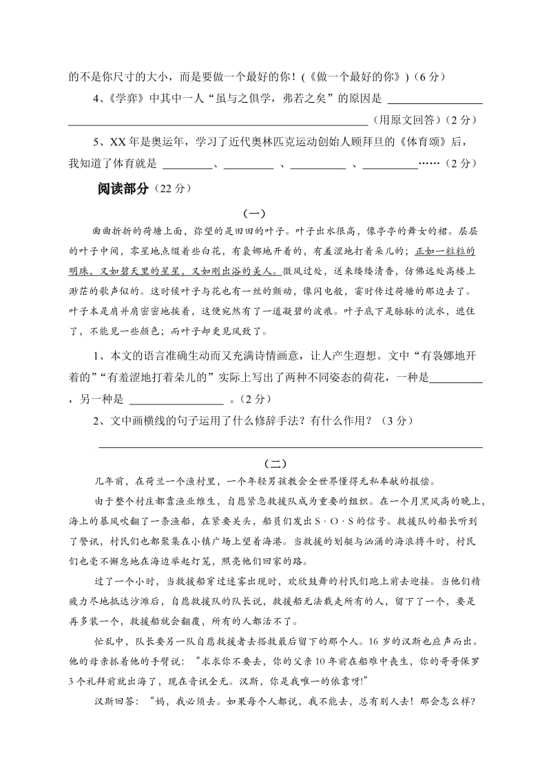 2019年六年级上期语文期中测试题.doc_第3页