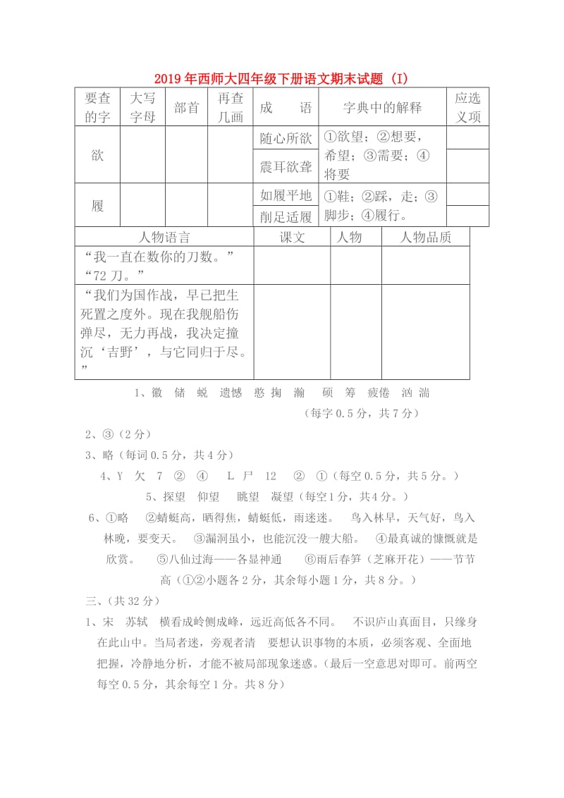 2019年西师大四年级下册语文期末试题 (I).doc_第1页