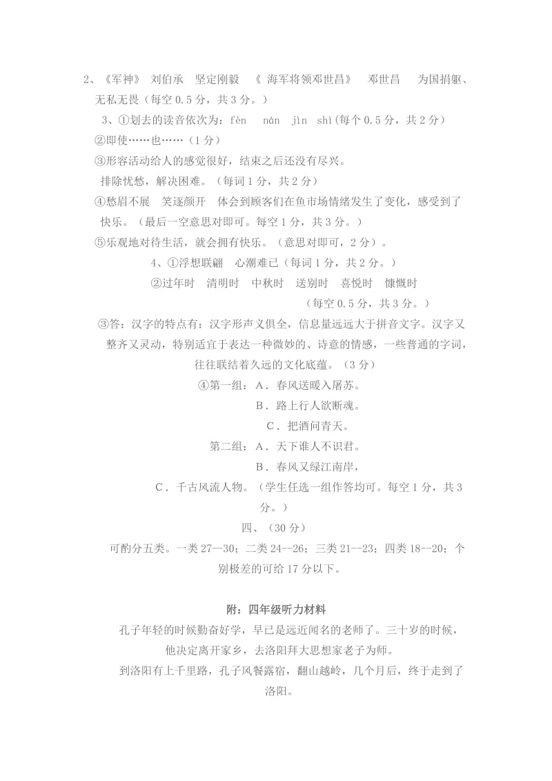 2019年西师大四年级下册语文期末试题 (I).doc_第2页