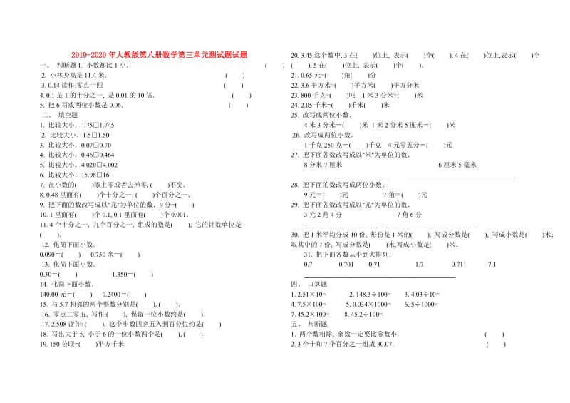 2019-2020年人教版第八册数学第三单元测试题试题.doc_第1页