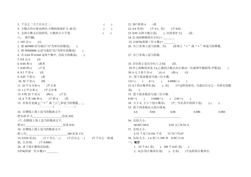 2019-2020年人教版第八册数学第三单元测试题试题.doc_第2页