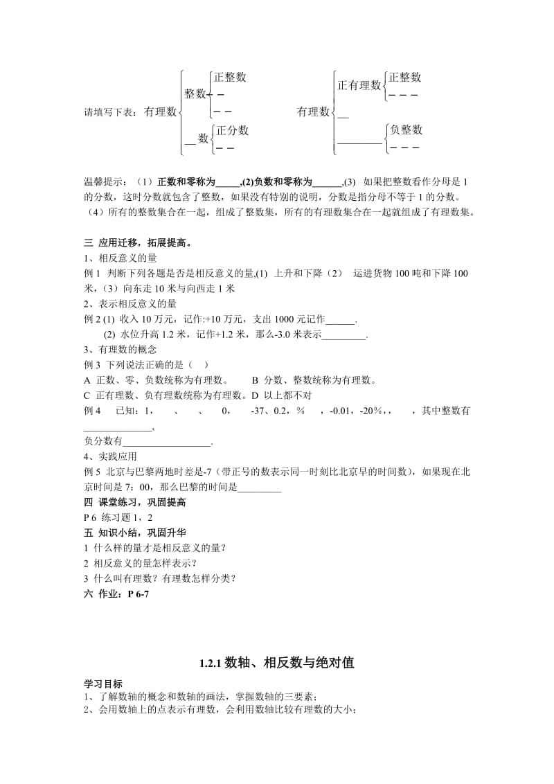 2019-2020年湘教版数学七年级上册第一章有理数.doc_第3页