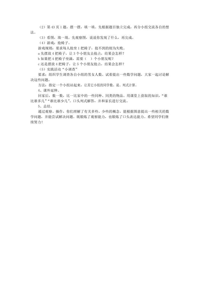 2019年一年级数学上册操场上教案2北师大版 .doc_第2页