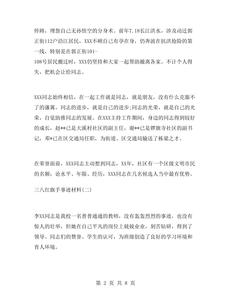 三八红旗手事迹材料.doc_第2页