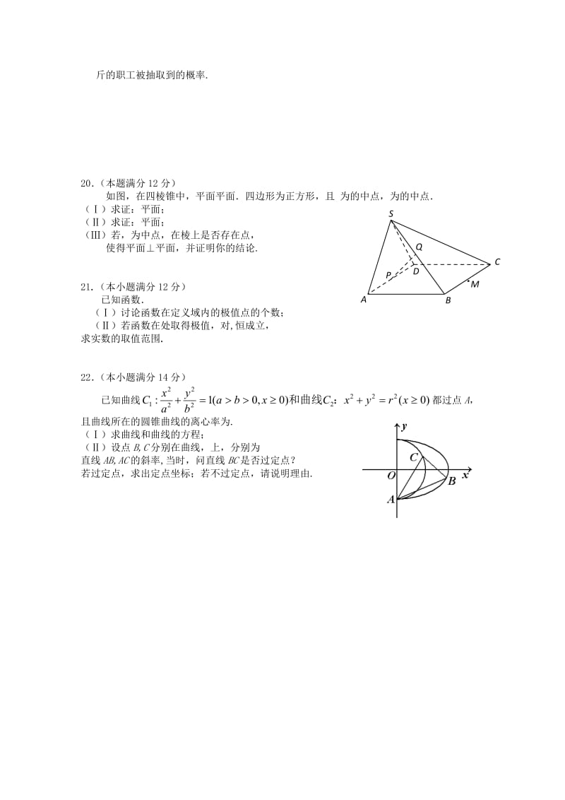 2019-2020年高三数学5月份适应性训练 文.doc_第3页