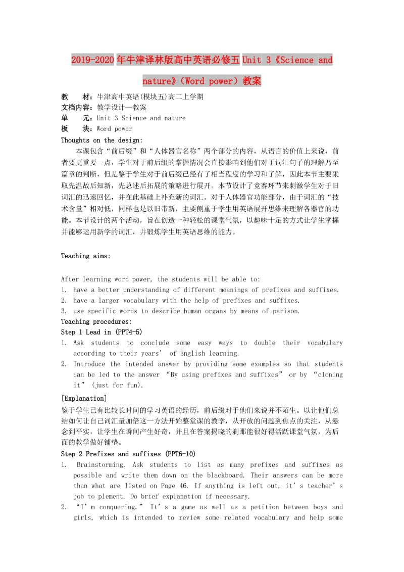 2019-2020年牛津译林版高中英语必修五Unit 3《Science and nature》（Word power）教案.doc_第1页