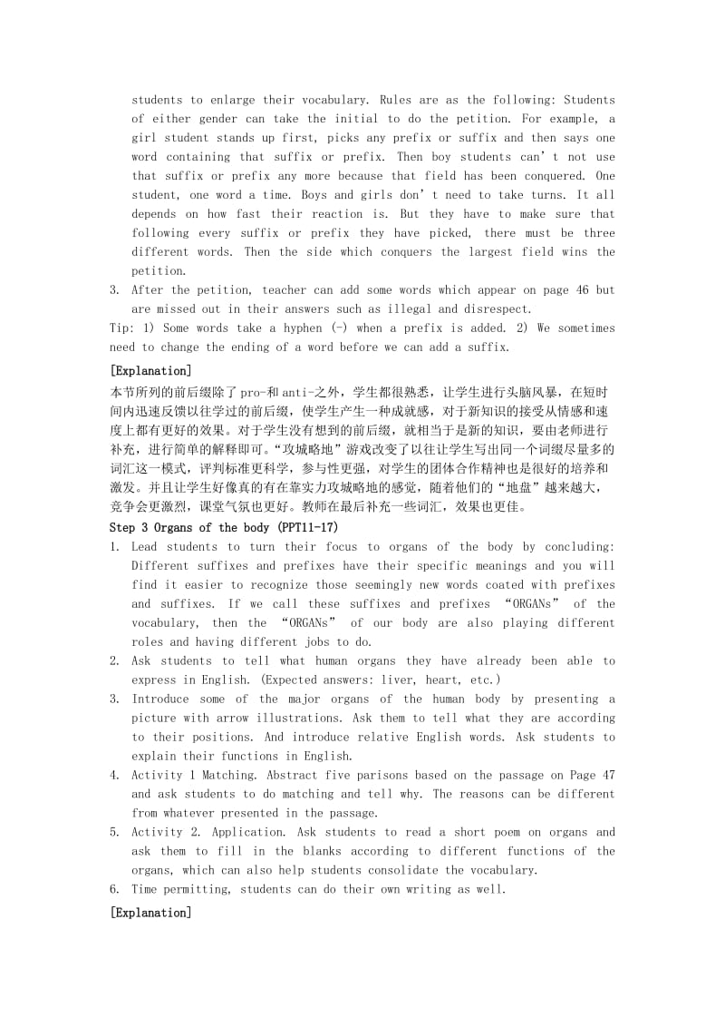 2019-2020年牛津译林版高中英语必修五Unit 3《Science and nature》（Word power）教案.doc_第2页