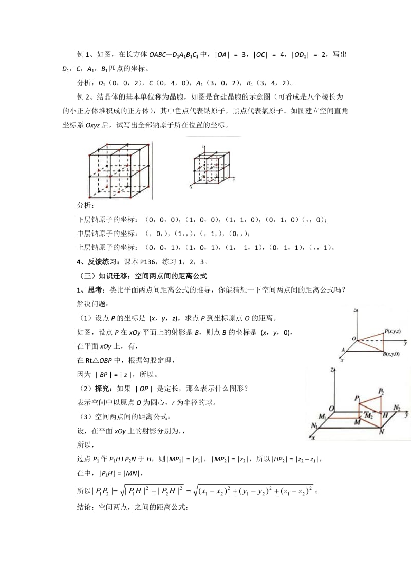 2019-2020年人教A版高中数学必修二 4-3- 空间直角坐标系 教案.doc_第2页