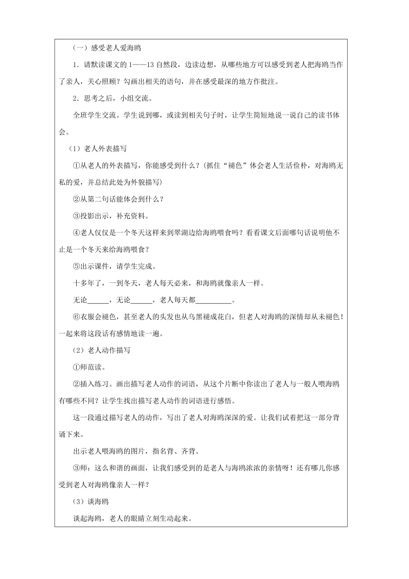 2019年六年级语文上册第七单元21老人与海鸥教案新人教版.doc_第2页