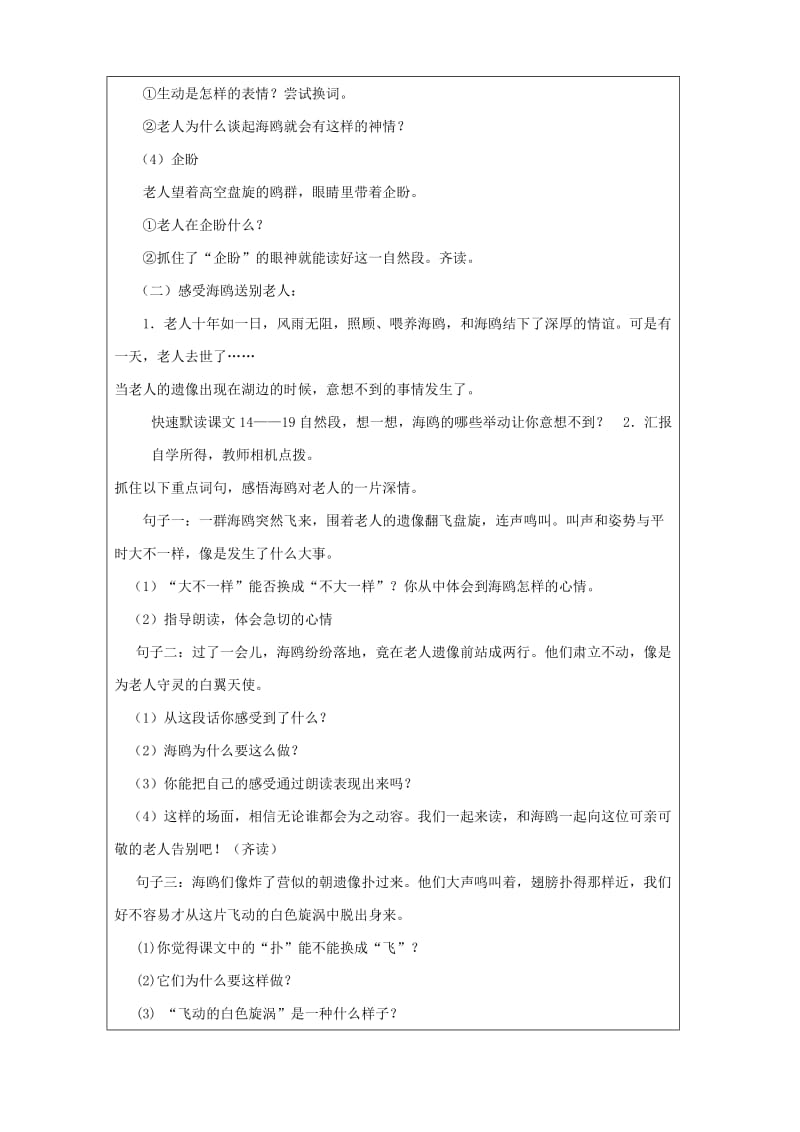 2019年六年级语文上册第七单元21老人与海鸥教案新人教版.doc_第3页