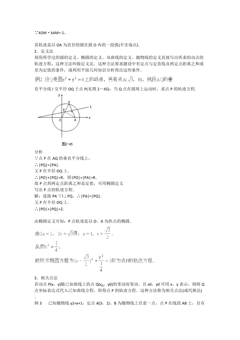 2019-2020年北师大版选修2-1高中数学2.1《曲线与方程》word教案.doc_第2页