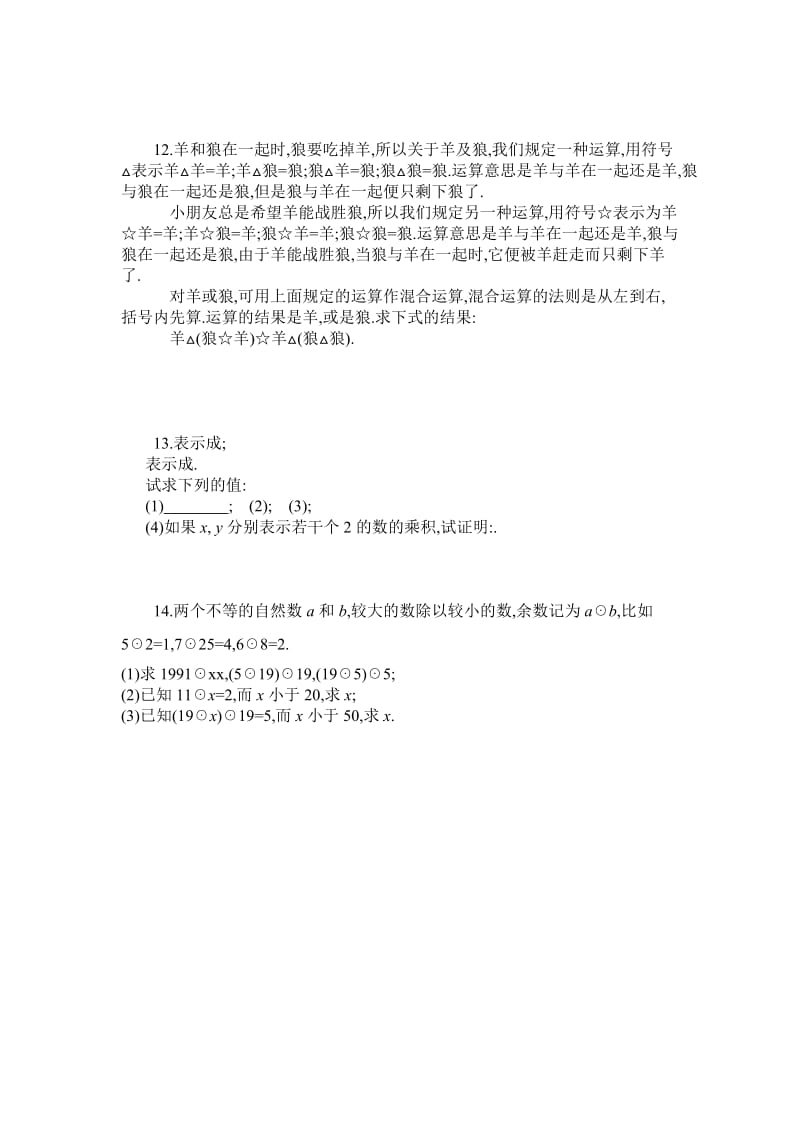 2019年六年级奥数专题03：定义新运算.doc_第2页