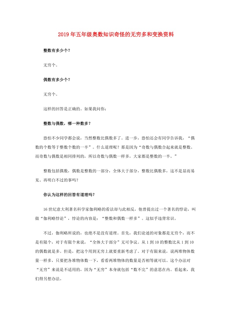 2019年五年级奥数知识奇怪的无穷多和变换资料.doc_第1页