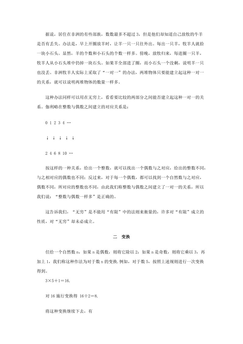 2019年五年级奥数知识奇怪的无穷多和变换资料.doc_第2页