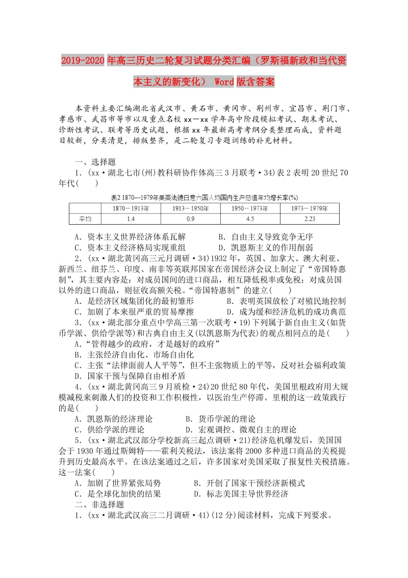 2019-2020年高三历史二轮复习试题分类汇编（罗斯福新政和当代资本主义的新变化） Word版含答案.doc_第1页