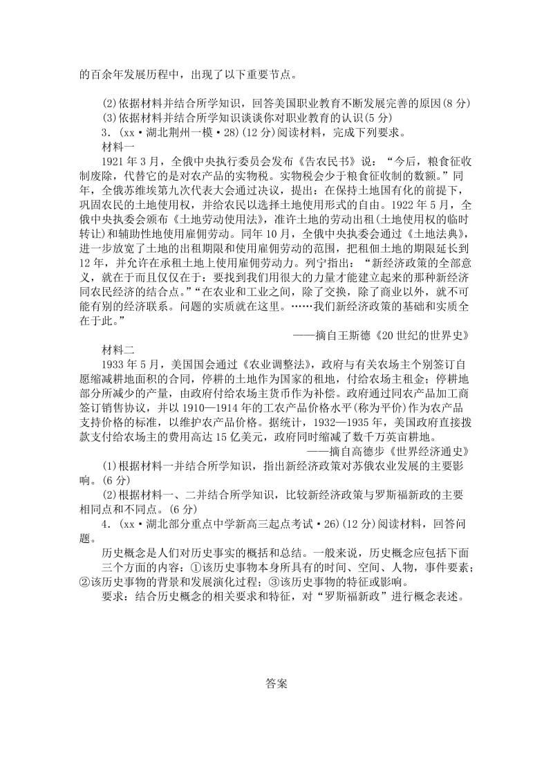 2019-2020年高三历史二轮复习试题分类汇编（罗斯福新政和当代资本主义的新变化） Word版含答案.doc_第3页