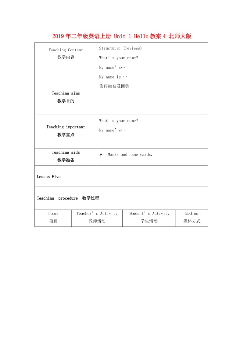 2019年二年级英语上册 Unit 1 Hello教案4 北师大版.doc_第1页