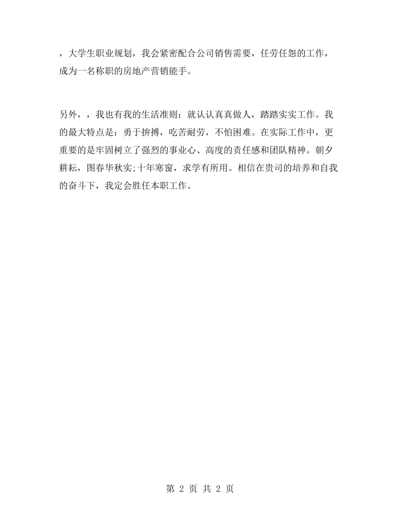 营销系学生毕业自我鉴定.doc_第2页