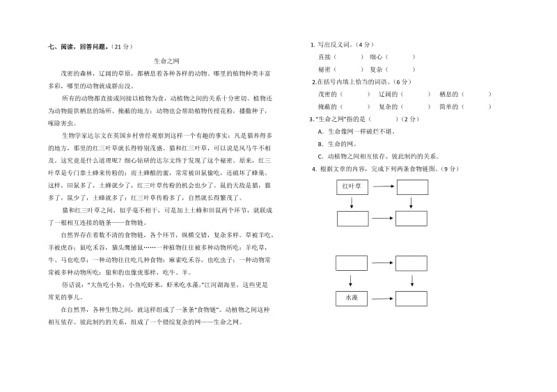 2019年四年级语文下第三单元测试题试题试卷.doc_第2页