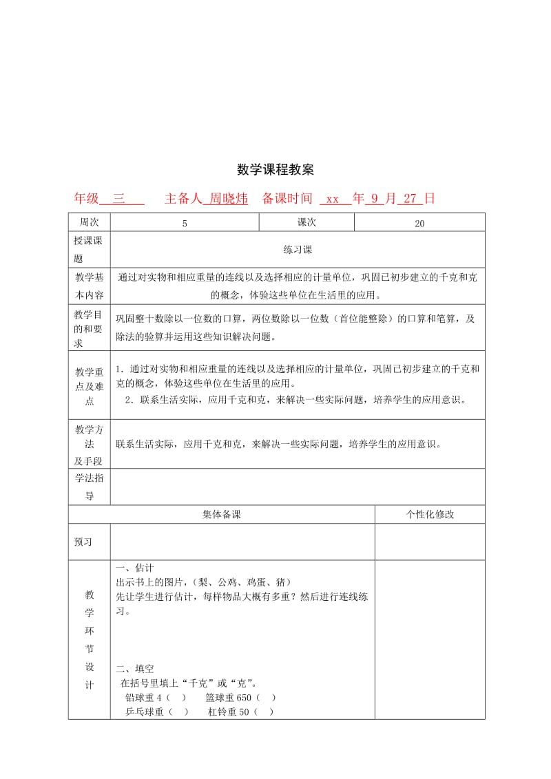 2019年三年级数学上册第5周教案苏教版小学三年级.doc_第3页