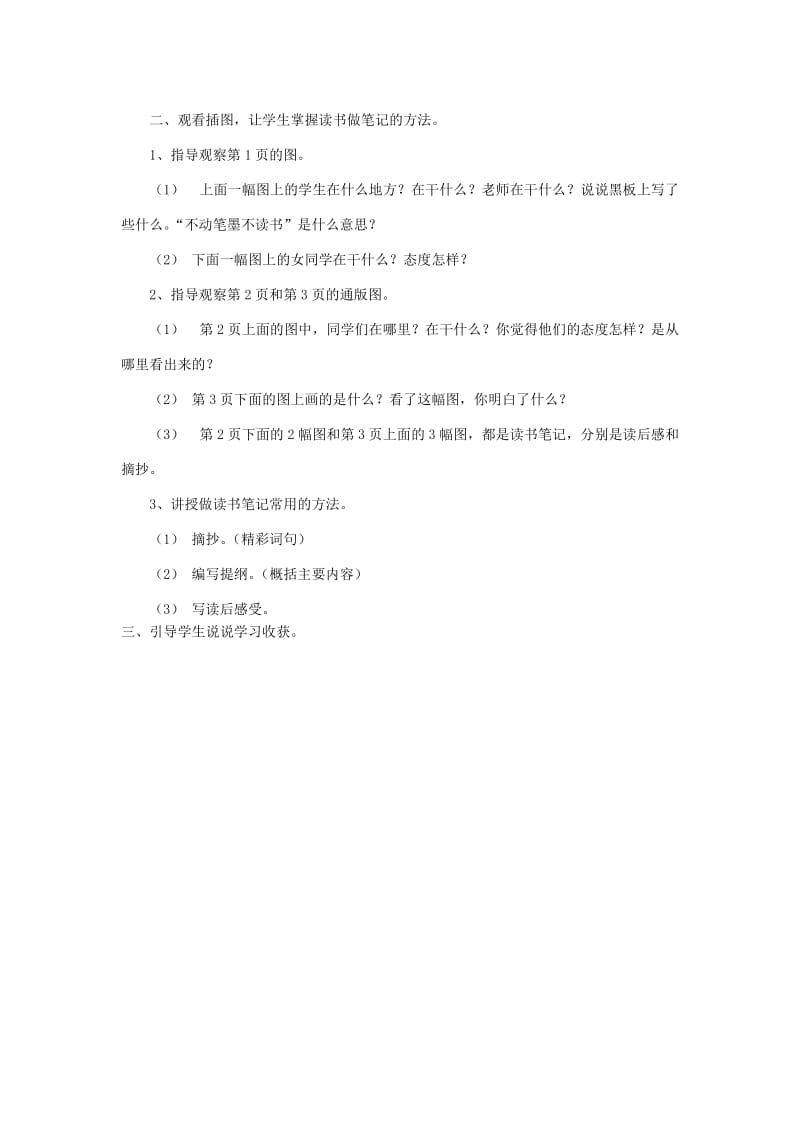 2019年五年级语文上册 养成良好的学习习惯（9）教案6 苏教版.doc_第2页