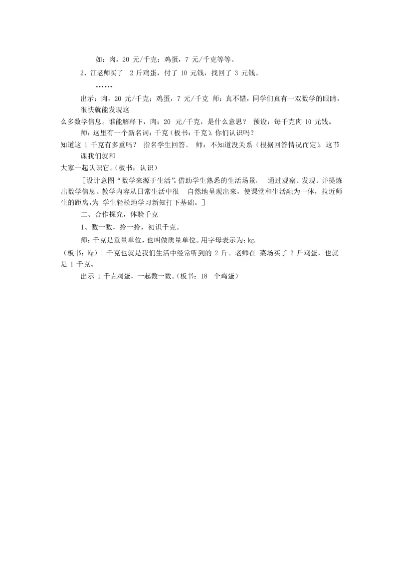 2019年三年级数学上册 2.1 认识千克教案 苏教版.doc_第2页