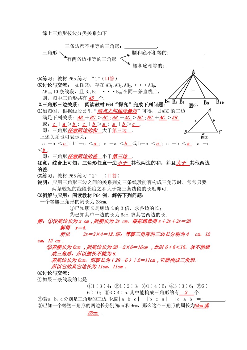 2019-2020年新人教版七年下《7.1与三角形有关的线段-三角形的边》word教案.doc_第2页