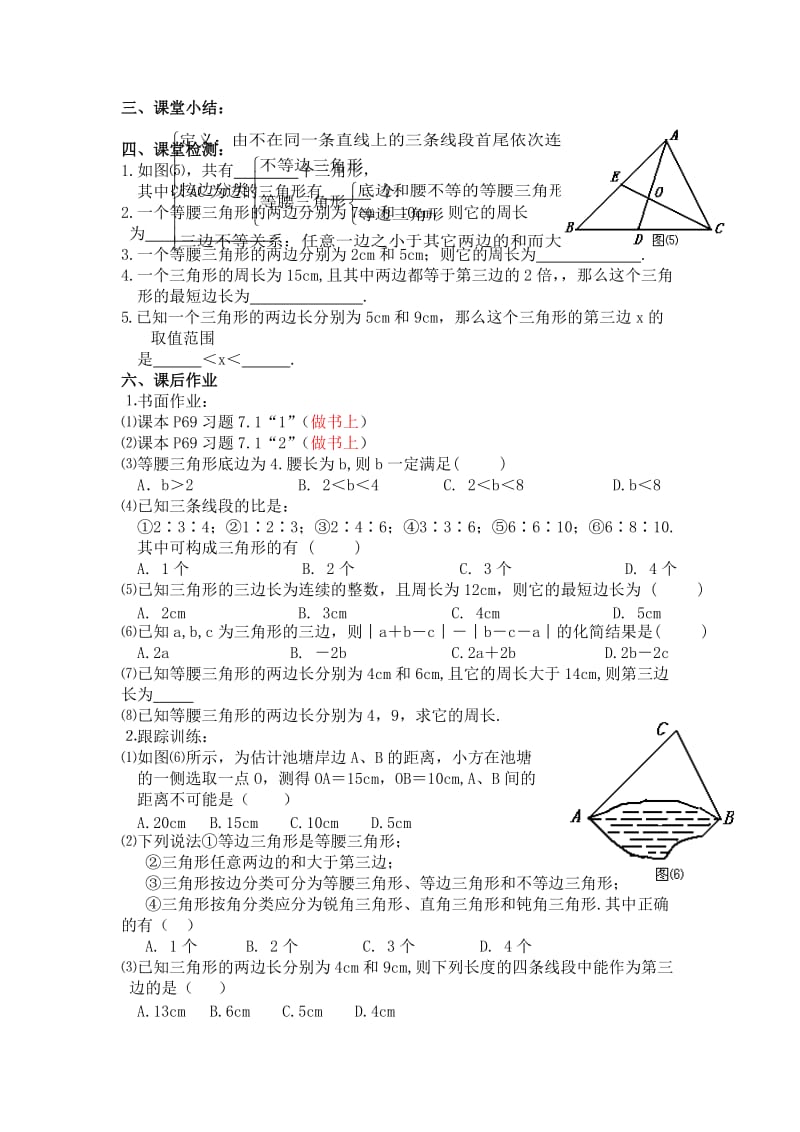 2019-2020年新人教版七年下《7.1与三角形有关的线段-三角形的边》word教案.doc_第3页