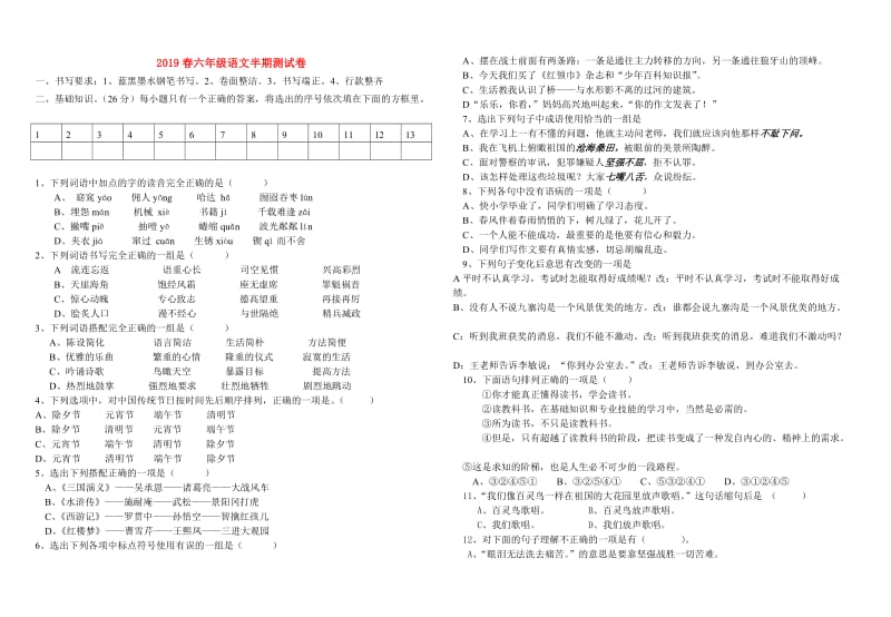 2019春六年级语文半期测试卷.doc_第1页