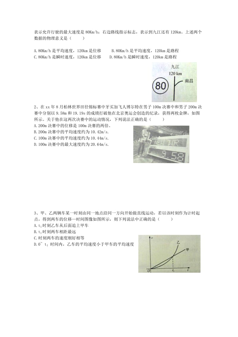 2019-2020年高一物理 第一章《运动的描述复习》教案.doc_第3页