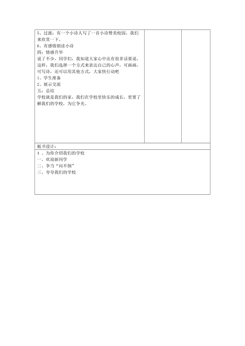 2019年三年级品社下册《为你介绍我们的学校》教案 苏教版.doc_第2页