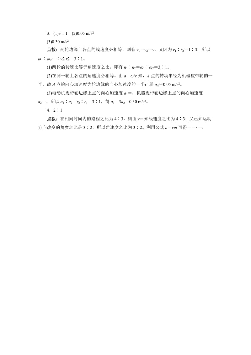 2019-2020年物理必修二教材习题点拨：5.5-向心加速度（含答案）.doc_第2页