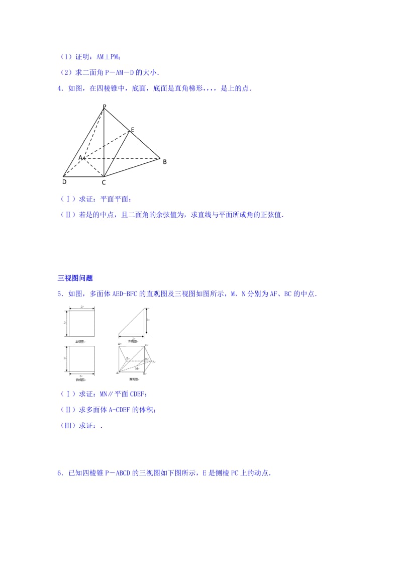 2019-2020年高三数学复习：立体几何解答题训练.doc_第2页