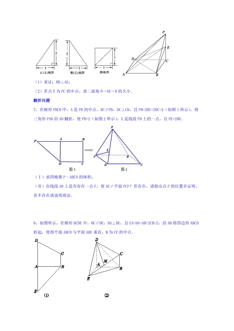 2019-2020年高三数学复习：立体几何解答题训练.doc_第3页