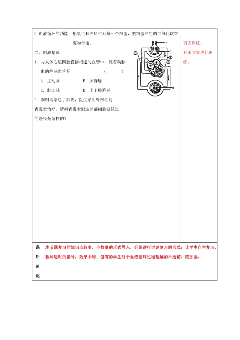 2019-2020年中考生物10维持生物体的平衡复习教案.doc_第2页