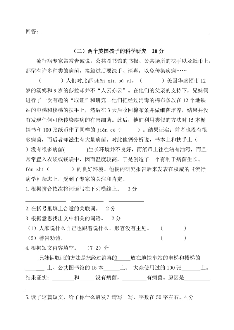 2019年第二学期四年级语文期末练习.doc_第3页