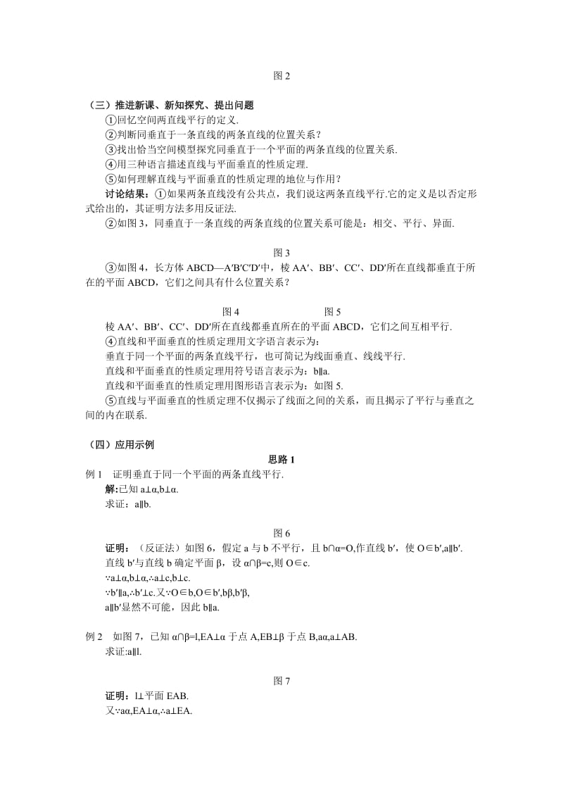 2019-2020年人教A版高中数学必修二2.3.3《直线与平面垂直的性质》word教案.doc_第2页