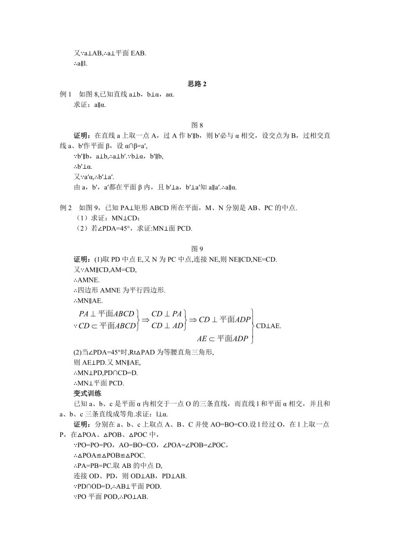 2019-2020年人教A版高中数学必修二2.3.3《直线与平面垂直的性质》word教案.doc_第3页