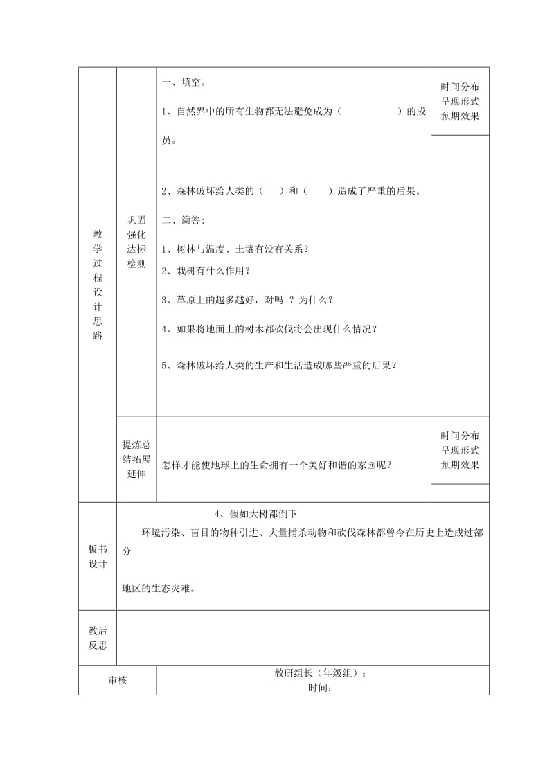 2019年(秋季版)六年级科学上册 1.4《假如大树都倒下》学案 湘教版.doc_第2页