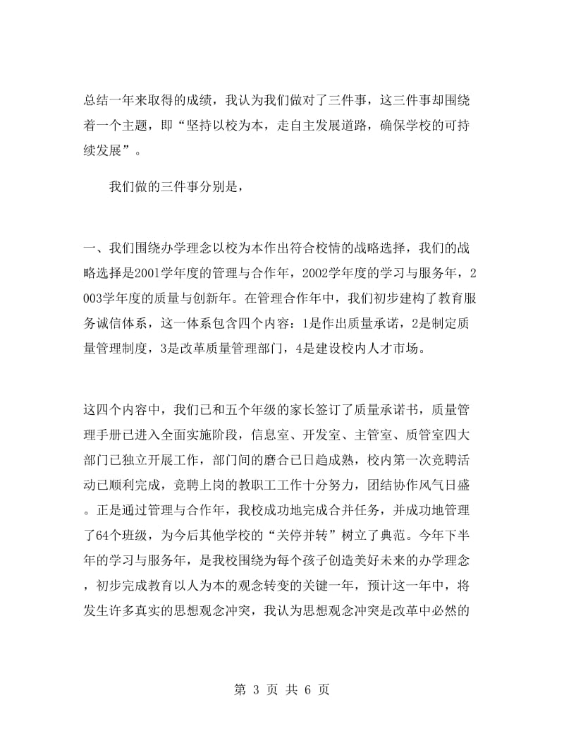 初三教师工作总结.doc_第3页